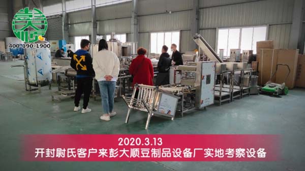 開封尉氏客戶來彭大順豆制品設(shè)備廠實地考察