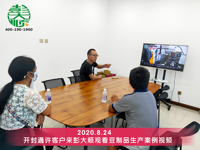 李老板實(shí)地考察彭大順豆制品和設(shè)備 李老板實(shí)地考察彭大順豆制品和設(shè)備