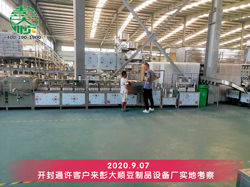 李老板實(shí)地考察彭大順豆制品和設(shè)備 李老板實(shí)地考察彭大順豆制品和設(shè)備