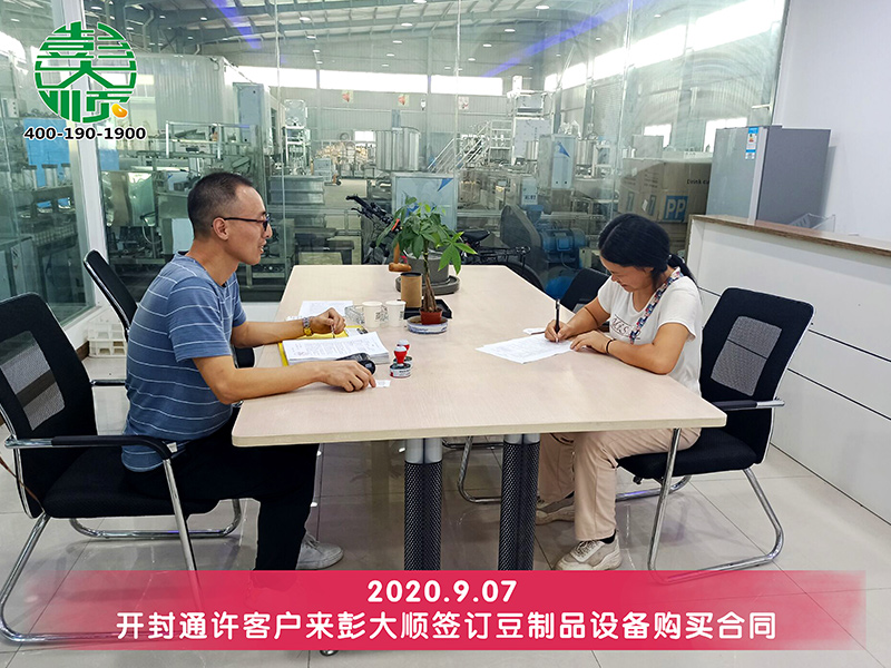 李老板簽定豆制品設(shè)備定購合同 李老板簽定豆制品設(shè)備定購合同