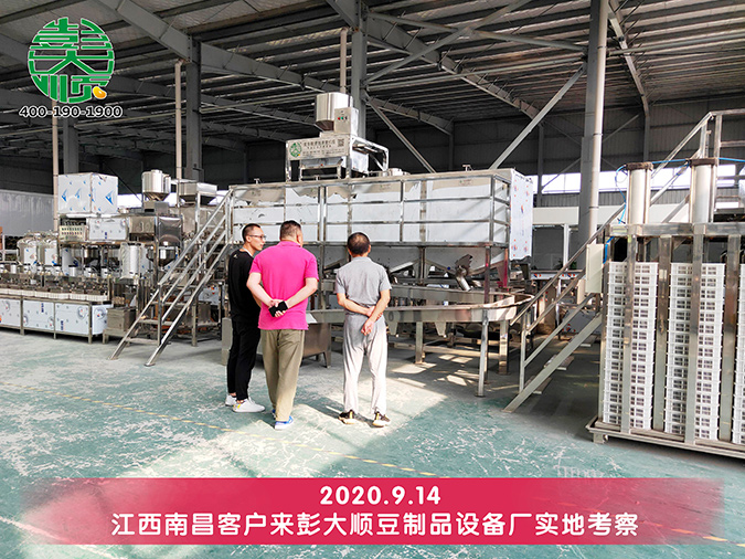 客戶實(shí)地考察全自動(dòng)豆干生產(chǎn)線 客戶實(shí)地考察全自動(dòng)豆干生產(chǎn)線