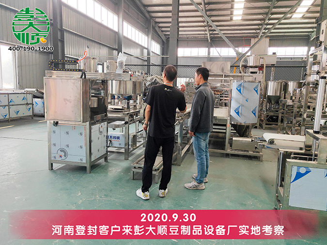 客戶實(shí)地考察小型豆干機(jī) 客戶實(shí)地考察小型豆干機(jī)