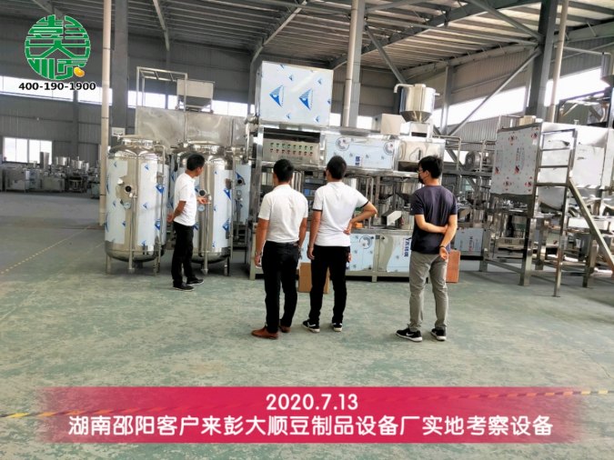 邵陽客戶來彭大順豆制品設(shè)備總部考察 邵陽客戶來彭大順豆制品設(shè)備總部考察
