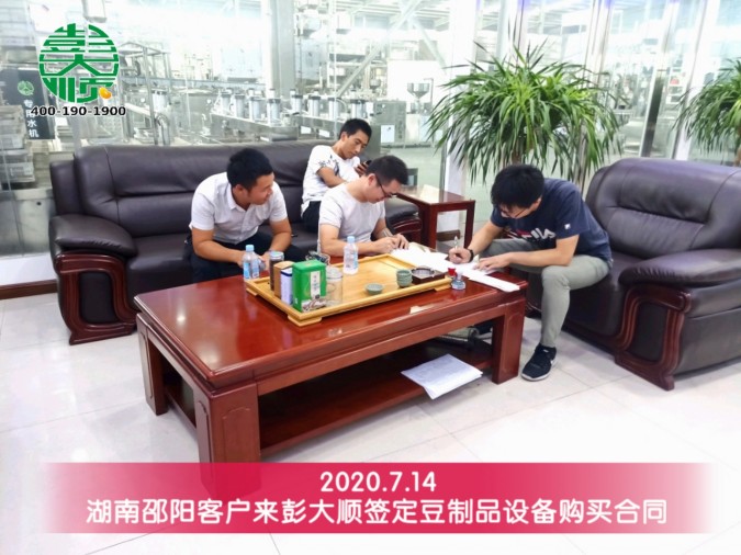 邵陽客戶訂購彭大順豆制品設(shè)備 邵陽客戶訂購彭大順豆制品設(shè)備