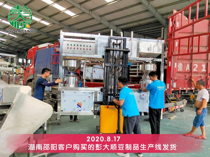 邵陽客戶訂購彭大順豆制品設(shè)備發(fā)貨 邵陽客戶訂購彭大順豆制品設(shè)備發(fā)貨