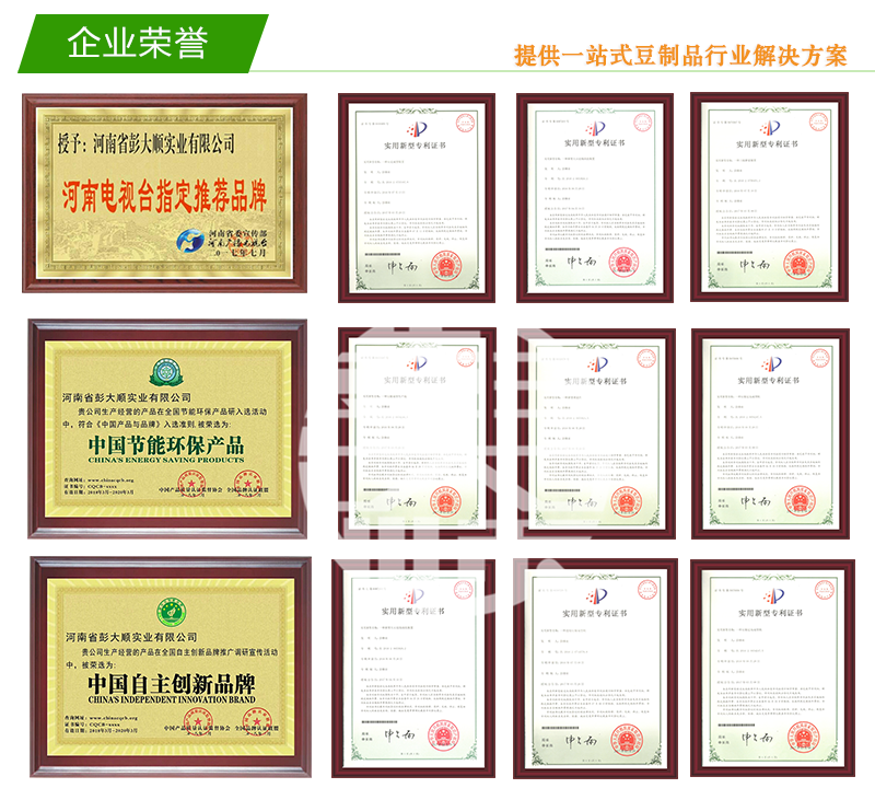 彭大順集團(tuán)資質(zhì)榮譽(yù)展示 彭大順集團(tuán)資質(zhì)榮譽(yù)展示